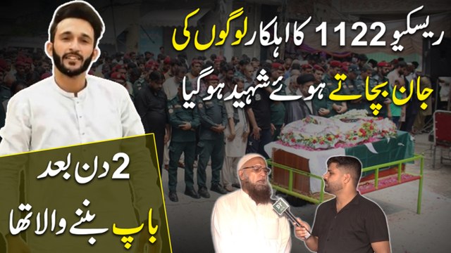 Rescue 1122 ka ahelkar logo ki jaan bachatay hoye shaheed hogya, 2 din baad baap bannay wala tha…