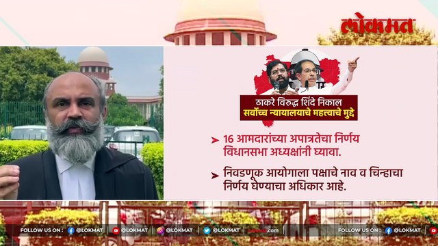 धनुष्यबाण, शिवसेनेचा निर्णय कधी येणार? सुप्रीम कोर्टात आज काय घडलं?
