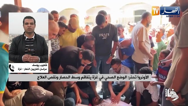 الأونروا تحذر الوضع الصحي في غزة يتفاقم وسط الحصار ونقص العلاج