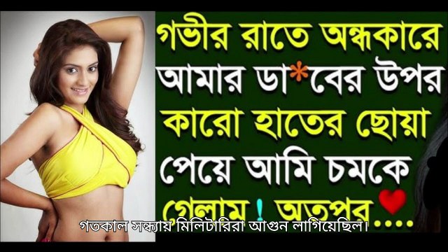 গভীর রাতের চটি গল্প - বাংলা চটি গল্প - Bangla Choti Golpo - Choti Golpo Video