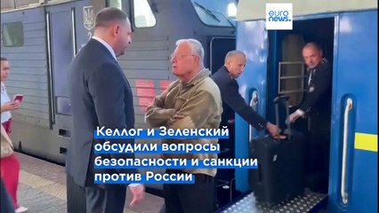 Зеленский и Келлог обсудили вопросы усиления ПВО для Украины