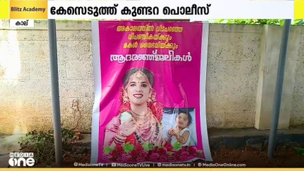ഷാർജയിൽ ദുരൂഹ സാഹചര്യത്തിൽ വിപഞ്ചികയും കുഞ്ഞും മരിച്ചതിൽ കേസെടുത്ത് കുണ്ടറ പോലീസ്