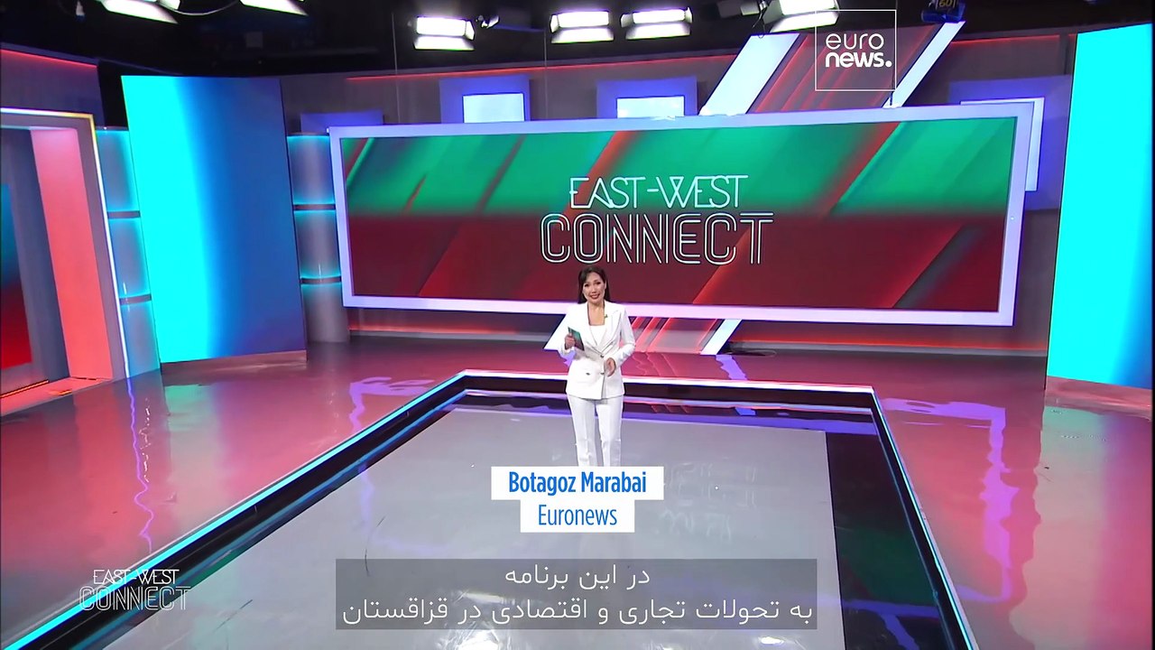 قزاقستان قصد دارد مسیر تجاری اروپا-چین را تقویت کند. نحوه انجام آن این‌گونه است
