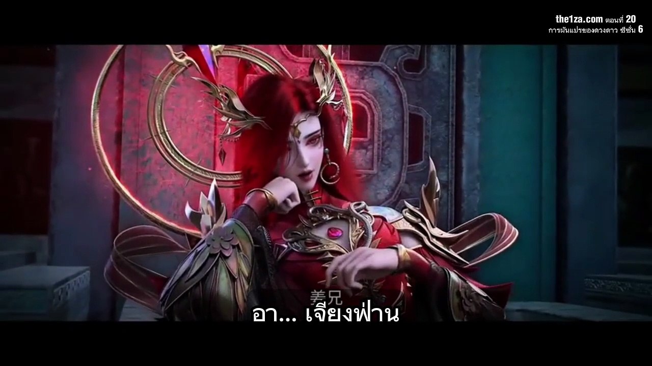 การผันแปรของดวงดาว ซีซั่น 6 ตอนที่ 20: เมื่อรัก...