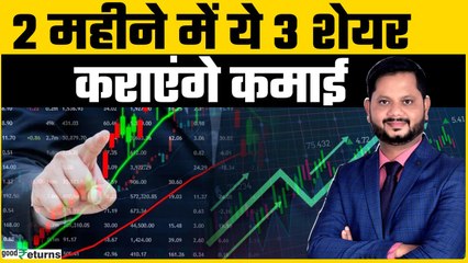 गिरते बाजार में इन stocks में कर सकते हैं खरीदारी | GoodReturns