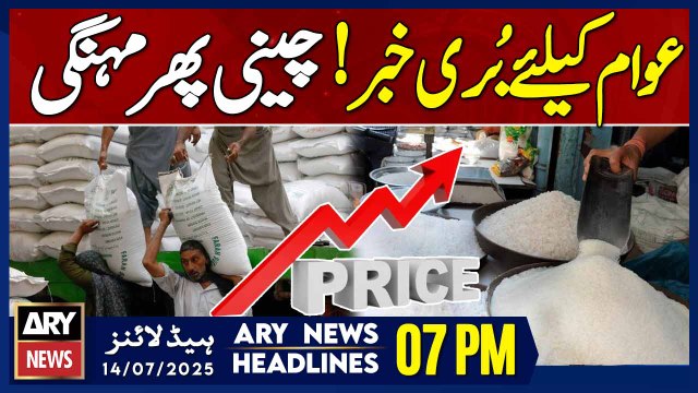 ARY News 7 PM Headlines | 14th July 2025 - Sugar Price Hike in Pakistan