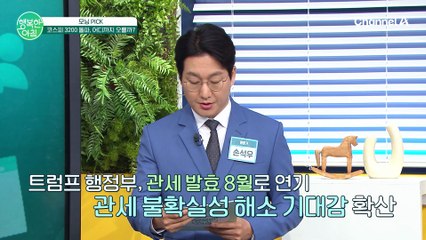 코스피 어디까지 올라가는 거예요~? 진격의 코스피♨