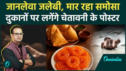 Samosa-Jalebi ले रहे युवाओं की जान, आधा देश को इस बीमारी का खतरा | Nagpur AIIMS | Street Food
