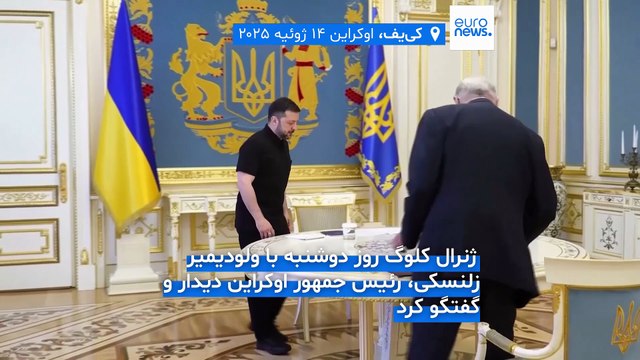 چراغ سبز ترامپ به تقویت پدافند هوایی اوکراین؛ فرستاده ویژه آمریکا مذاکره با زلنسکی را آغاز کرد