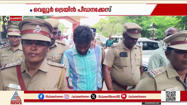 പീഡനശ്രമത്തിനിടെ ലേഡീസ് കോച്ചിൽ നിന്നും തള്ളിയിട്ടു;വെല്ലൂർ ട്രെയിൻ പീഡനക്കേസ് പ്രതിക്ക് ജീവപര്യന്തം