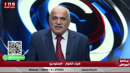 القحط سيحل على العراق اذا  ما وجد الحل مع د ناقد التميمي وضياء الكواز