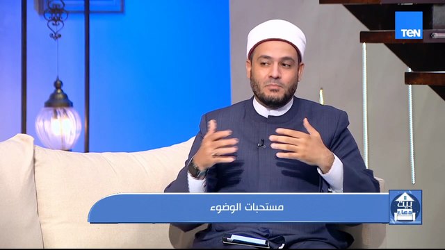 مستحبات الوضوء.. والرد على تساؤولات المشاهدين | بيت دعاء
