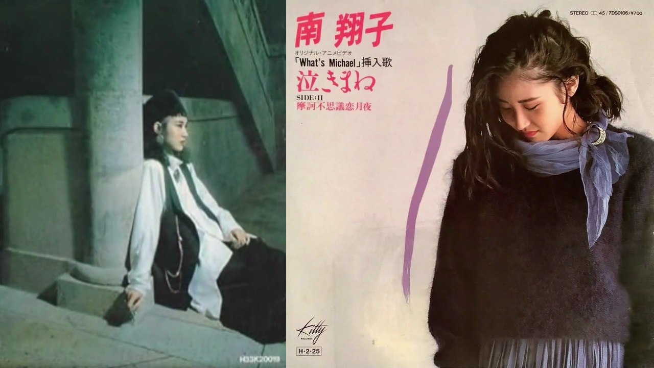 泣きまね　南翔子　1985　Full ver.+Live　OVA ホワッツ マイケル? What's Michael?