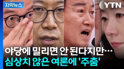 [자막뉴스] 강선우에 이진숙까지 끊이지 않는 '논란'...고심하는 대통령실 / YTN