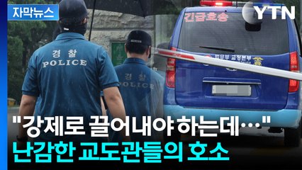 [자막뉴스] "선수끼리 이러시면..." 버티는 윤석열에 특검의 '초강수' / YTN