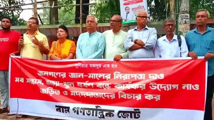 বাম গণতান্ত্রিক জোটের প্রতিবাদ সমাবেশ