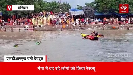 एक ही परिवार के 5 लोग गंगा में बहे, एसडीआरएफ रेस्क्यू कर बचाई जान