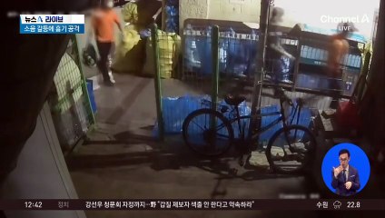 “평소 소음 문제로 다퉈”…흉기 휘둘러