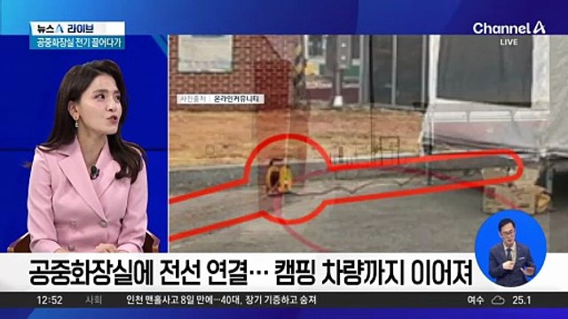 또 ‘민폐 캠핑족’ 논란…이번엔 전기 무단 사용?