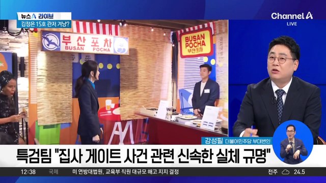 김건희 특검, ‘집사 게이트’ 수사 본격화…줄소환 예고