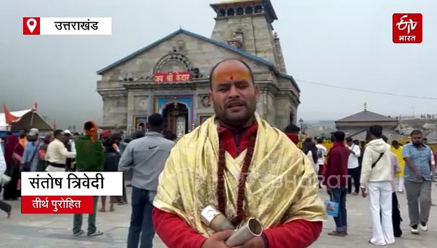 केदारनाथ में उमड़ रही भोले भक्तों की भीड़, हर तरफ गूंजे 'हर हर महादेव' के जयकारे