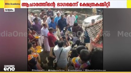 'മന്ത്രിയുടെ കാല് കഴുകാൻ ഒരാൾ തയ്യാറായാൽ പോലും മന്ത്രി അത് വേണ്ടെന്ന് പറയാനുള്ള ആർജ്ജവം കാണിക്കണ്ടേ'