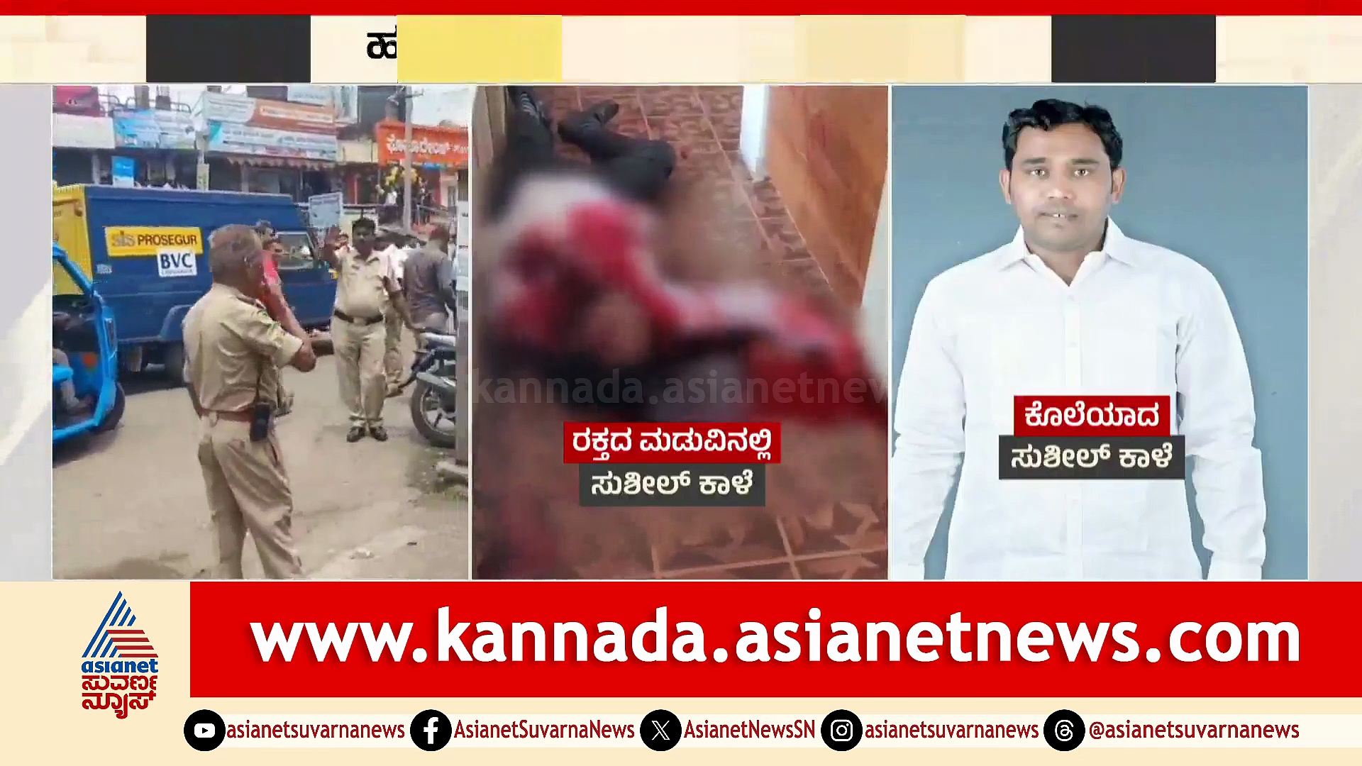 ಭೀಮಾತೀರದ ಹಂತಕ ಬಾಗಪ್ಪನ ಬೆನ್ನಲ್ಲೇ, ಶಿಷ್ಯ ಸುಶೀಲ್ ಕಾಳೆಯೂ ಬರ್ಬರ ಹತ್ಯೆ!