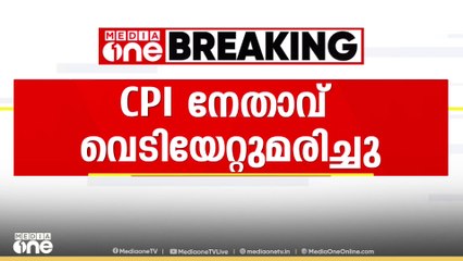 ഹൈദരാബാദിൽ സിപിഐ സംസ്ഥാന കൗൺസിൽ അംഗം ചന്തു റാത്തോഡിനെ അക്രമികൾ വെടിവെച്ചുകൊലപ്പെടുത്തി