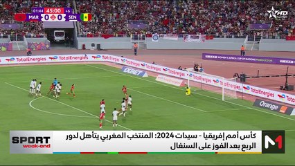 لبؤات الأطلس تتأهلن إلى ربع نهائي "كان السيدات" - 13/07/2025