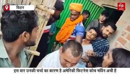 देसी टार्जन से मिलने पहुंचे अमेरिकी फिटनेस कोच मर्विन अची, राजा यादव से की भोजपुरी में बात