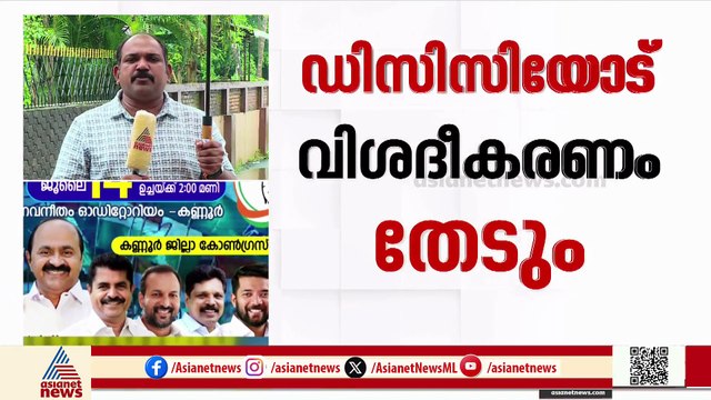 'കെ സുധാകരന് മുദ്രവാക്യം വിളിച്ചതിൽ അപാകതയില്ല, ഫോട്ടോ വരാതിരുന്നത് കമ്പനിയുടെ പിഴവ് മൂലം'