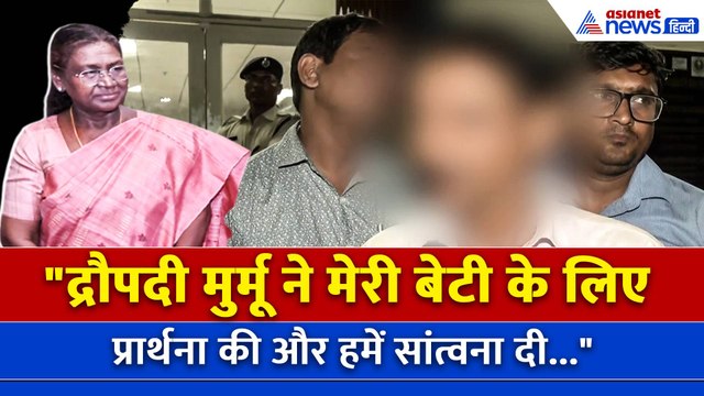 राष्ट्रपति द्रौपदी मुर्मू के प्रति आभारी हूं: बालासोर के छात्र के पिता राष्ट्रपति के अस्पताल दौरे से भावुक