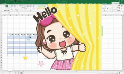 رسم الجداول البسيطة في الاكسيل