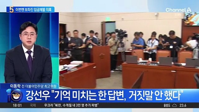 ‘보좌진 갑질 의혹’ 강선우, 이번엔 임금체불 논란