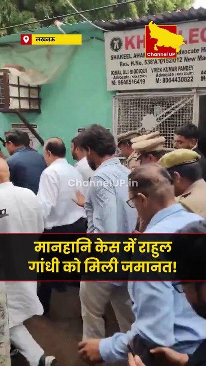 सेना पर विवादित बयान से जुड़े मानहानि मामले में राहुल गांधी को मिली जमानत!