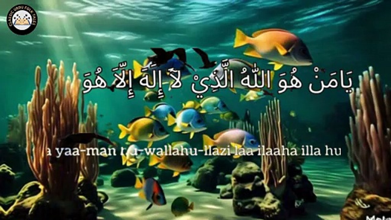 "Asma ul Husna (اسماء الحسنیٰ) | Soothing Recitation of the 99 Names of Allah"