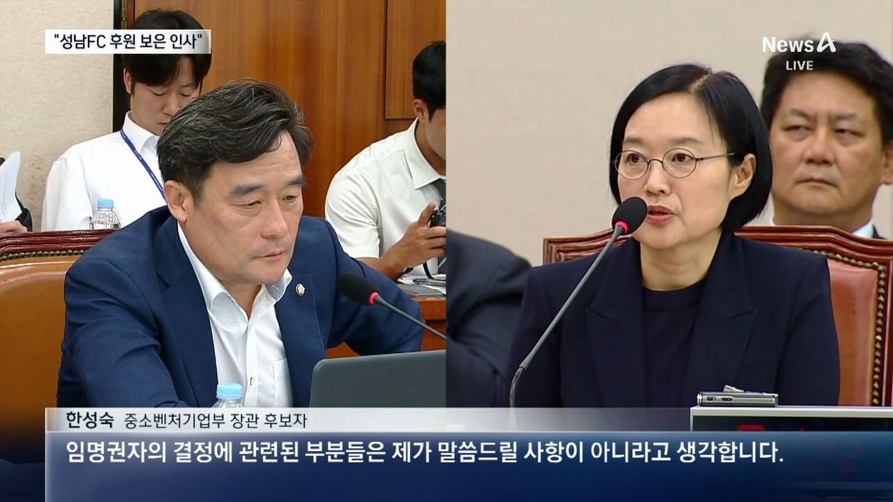 野 “한성숙, 성남FC 후원 보은 인사”