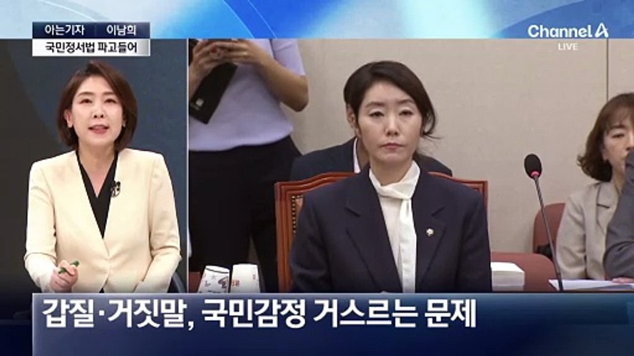[아는기자]청문회 끝나도 강선우 논란 계속, 왜?
