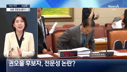 [아는기자]민간 출신 국방장관 후보자, 전문성은?