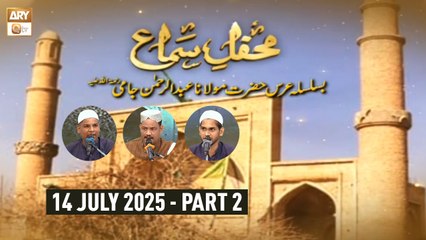 Mehfil e Sama Basilsila Urs Maulana Abdul Rehman Jami RA - 14 July 2025 - Part 2 - ARY Qtv