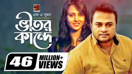 Vitor Kande | ভীতর কান্দে 😢 | Heart Touching Bangla Sad Song 2025 | Painful Real Life Story