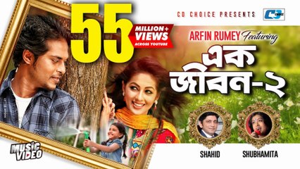 Ek Jibon 2 | এক জীবন ২ 🎬 | Bangla Emotional Life Story | Heartbreaking Truth of Love & Reality