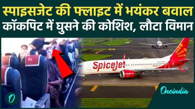 Delhi-Mumbai SpiceJet flight News : स्पाइसजेट फ्लाइट में बवाल, बीच रास्ते दिल्ली वापस लौटा विमान! |