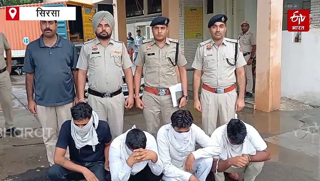 पहले करते हैं मोबाइल की चोरी, फिर खाली कर देते हैं बैंक अकाउंट, सिरसा में चार शातिर साइबर ठग गिरफ्तार,