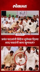 शशिकांत शिंदे पाटलांच्या पाया पडले, पुढे काय झालं