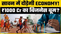 आस्था के साथ उभरा Business Model, Kanwar Yatra 2025 से होगा ₹1000 करोड़ का कारोबार? | GoodReturns