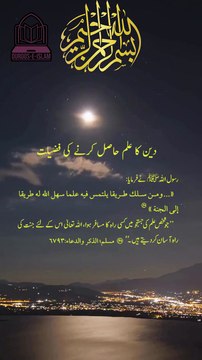 ilm e deen ki fazilat alim e deen ki fazilat ilm deen ki ahmiyat ilm deen
