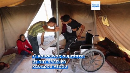 Καύσωνας σαρώνει τη Γάζα