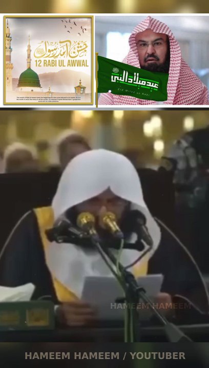 12 Rabi Ul Aawal Eid Milad Un Nabiﷺ  In Makkah Imam Abdul Rahman Al-Sudais !! #Alahazrat #RazaAcademy #jamiaturraza #Sunni #Aqeeda #Aqaeed #Fikreraza #Aqeeda #Milad #Eidmilad #Saudiarabia #imameahlussunnah #Imamahmedraza #Ahlusunnah #yarasoolallah