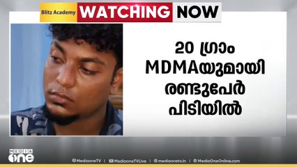 തിരുവനന്തപുരം കഴക്കൂട്ടത്ത് MDMAയുമായി 2 യുവാക്കൾ പിടിയിൽ
